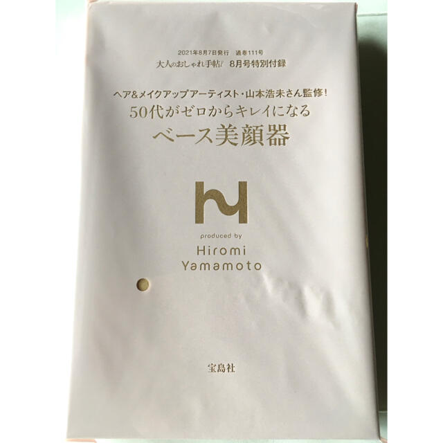 宝島社(タカラジマシャ)の【大人のおしゃれ手帖 2021年8月号付録】山本浩未さん監修！ ベース美顔器 スマホ/家電/カメラの美容/健康(フェイスケア/美顔器)の商品写真