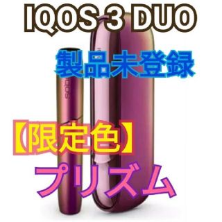 アイコス(IQOS)の【新品未開封】限定色 プリズム アイコス3 DUO IQOS 本体　未登録(タバコグッズ)