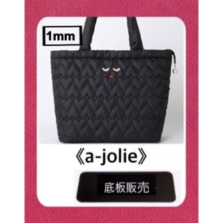 アジョリー(a-jolie)の【底板のみ販売】a-jolie(アジョリー)キルティングバッグ用　(トートバッグ)