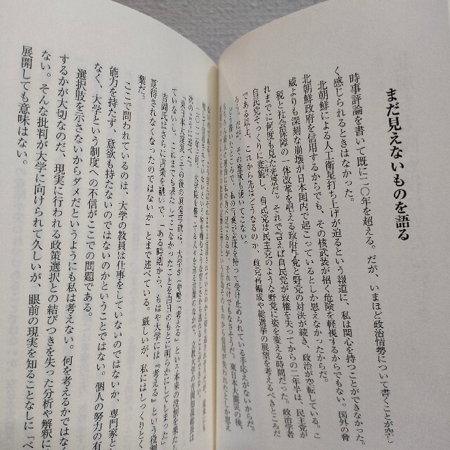 朝日新聞出版(アサヒシンブンシュッパン)の『 不安定化する世界 何が終わり、何が変わったのか 』 ★ 藤原帰一 エンタメ/ホビーの本(人文/社会)の商品写真