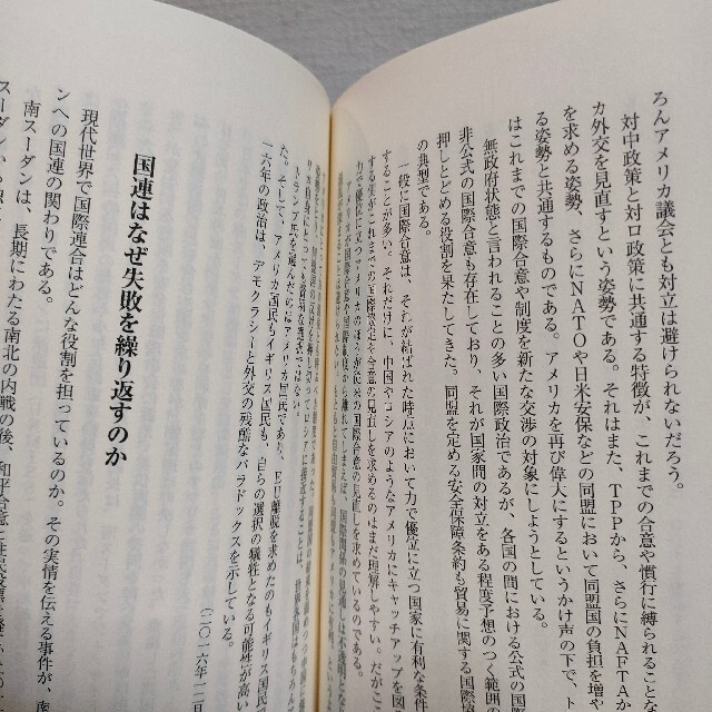 朝日新聞出版(アサヒシンブンシュッパン)の『 不安定化する世界 何が終わり、何が変わったのか 』 ★ 藤原帰一 エンタメ/ホビーの本(人文/社会)の商品写真