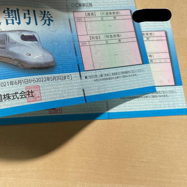 JR西日本　株主優待鉄道割引券　2枚セット　(JR西日本) 3