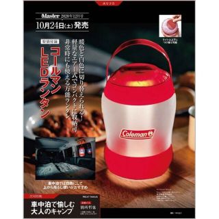 コールマン(Coleman)のMonoMaster 2020年 12月 付録 コールマン LED ランタン(アート/エンタメ/ホビー)