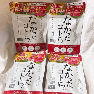 なかったコトに ダイエット サプリメント なかったことに(ダイエット食品)