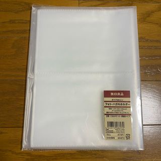 ムジルシリョウヒン(MUJI (無印良品))の無印良品 フォト・ハガキホルダー(ファイル/バインダー)