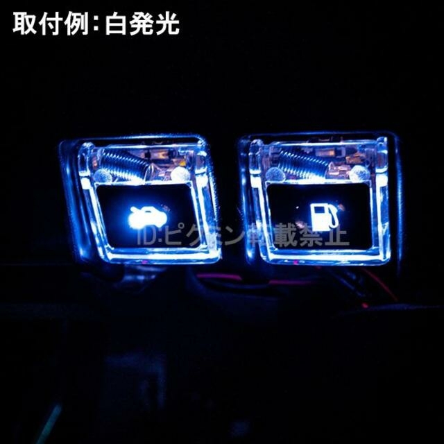 エスクァイア 青 LED ボンネットオープナー フューエルオープナー 8