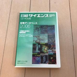 ニッケイビーピー(日経BP)のＣＤ－ＲＯＭ版　日経サイエンスＣＤ－ＲＯＭ版記事デ－タベ－ス２００６(科学/技術)