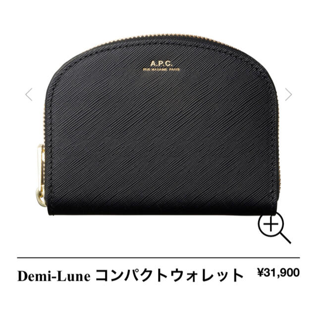 A.P.C(アーペーセー)のA.P.C コンパクトウォレット レディースのファッション小物(財布)の商品写真