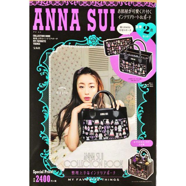 ANNA SUI(アナスイ)の新品 ANNA SUI COLLECTION BOOK トート＆インテリアポーチ レディースのバッグ(トートバッグ)の商品写真