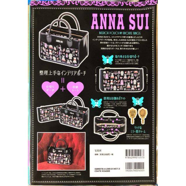 ANNA SUI(アナスイ)の新品 ANNA SUI COLLECTION BOOK トート＆インテリアポーチ レディースのバッグ(トートバッグ)の商品写真