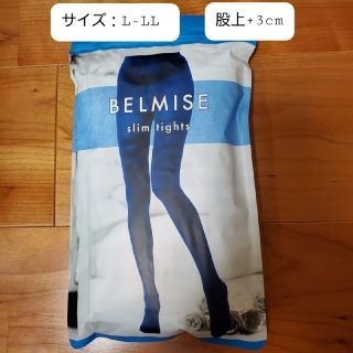 【新品未使用】正規品 BELMISE ベルミス　新スリムタイツ 股上+3cm(タイツ/ストッキング)