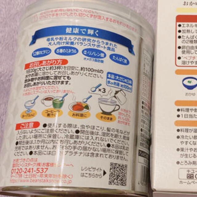 雪印メグミルク(ユキジルシメグミルク)の雪印ビーンスターク プラチナミルクforバランス 食品/飲料/酒の健康食品(ビタミン)の商品写真