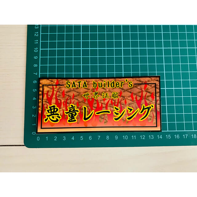 佐田ビルダーズ 悪童レーシングステッカーの通販 by honolulu 佐田ビルダーズ 悪童レーシングステッカーの通販 by honolulu