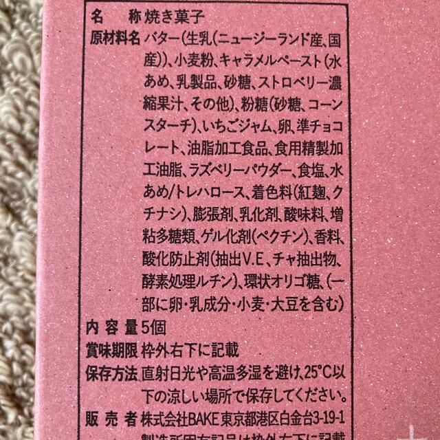 beik(ベイク)のプレスバターサンドあまおう+檸檬　計2個 食品/飲料/酒の食品(菓子/デザート)の商品写真