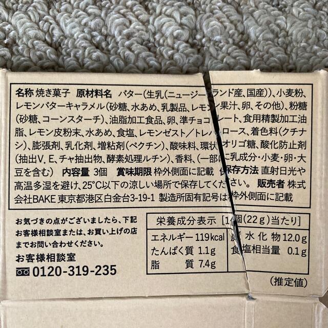 beik(ベイク)のプレスバターサンドあまおう+檸檬　計2個 食品/飲料/酒の食品(菓子/デザート)の商品写真