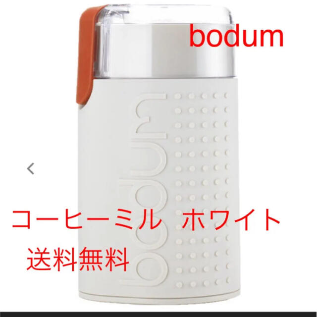 bodum(ボダム)の【未使用】ボダム　コーヒー　ビストロ　エレクトリック　ブレード　グラインダー スマホ/家電/カメラの調理家電(電動式コーヒーミル)の商品写真