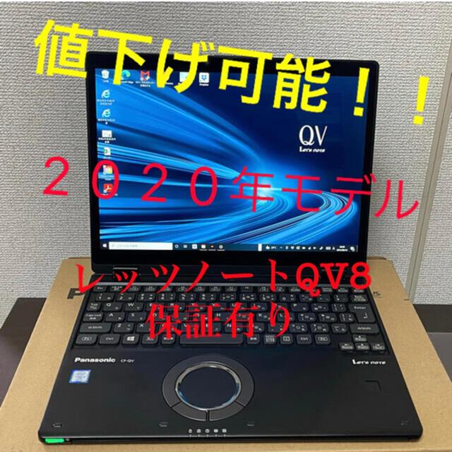 Panasonic(パナソニック)の【maru6699様専用】Panasonic レッツノートQV8  スマホ/家電/カメラのPC/タブレット(ノートPC)の商品写真