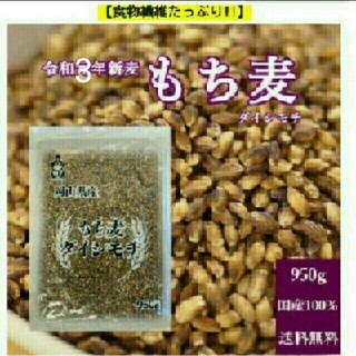 もち麦(米/穀物)