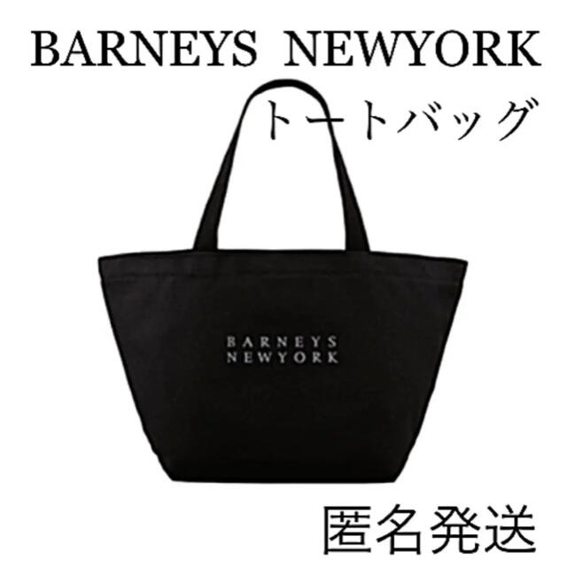 BARNEYS NEW YORK(バーニーズニューヨーク)の【新品】バーニーズ ニューヨーク　ロゴ　ゴルフ トート バッグ　ゴルフトート レディースのバッグ(トートバッグ)の商品写真