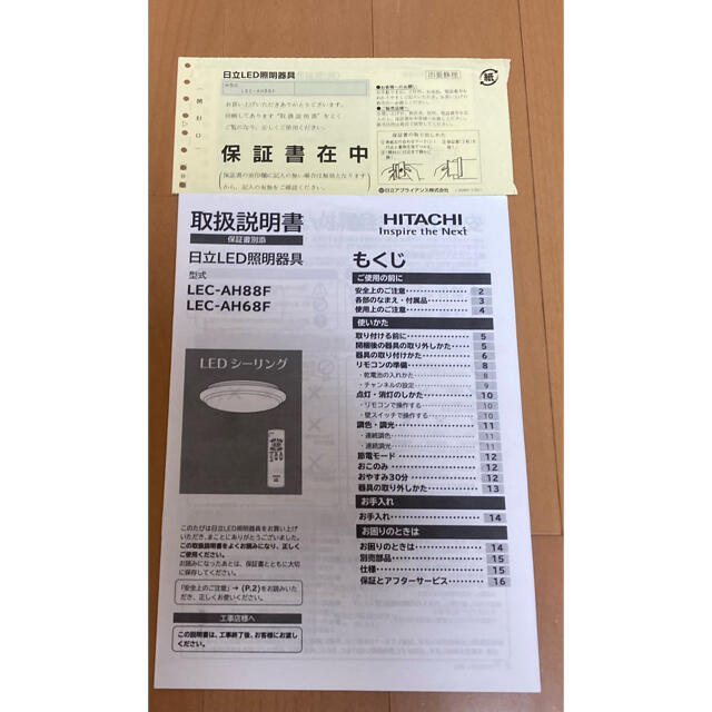 日立(ヒタチ)のLEDシーリングライト LEC-AH88F 2017年 保証書 リモコン 白色 インテリア/住まい/日用品のライト/照明/LED(天井照明)の商品写真