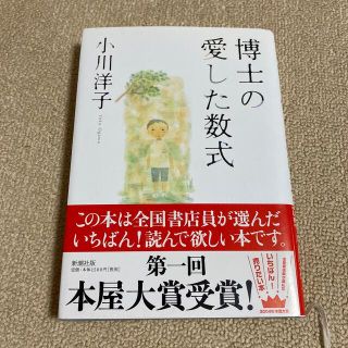 博士の愛した数式(その他)