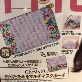 チェスティ(Chesty)の美人百花　付録(ポーチ)