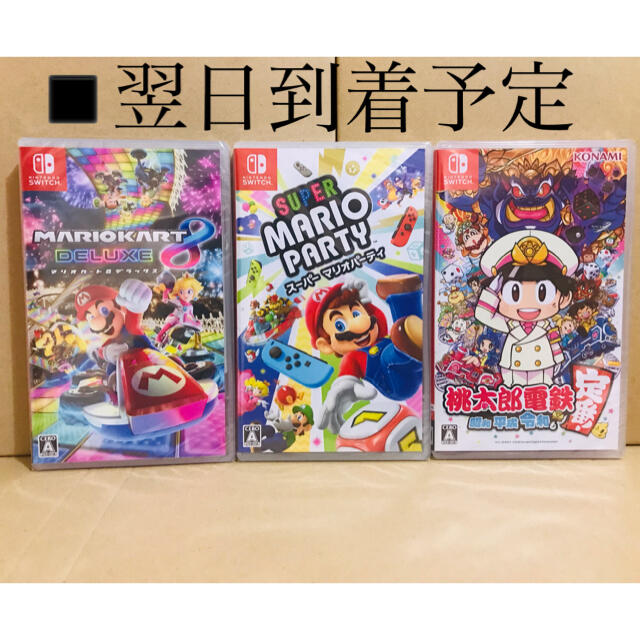 超特価激安
 - 3台 ●マリオカート8 3台 ●マリオパーティ ○マリオパーティ ●桃太郎電鉄 Switch ゲームソフト/ゲーム機本体