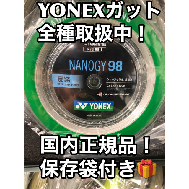 YONEX  ナノジー98 100mロール　シルバーグレー