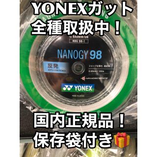 ヨネックス(YONEX)のYONEX  ナノジー98 100mロール　シルバーグレー(バドミントン)