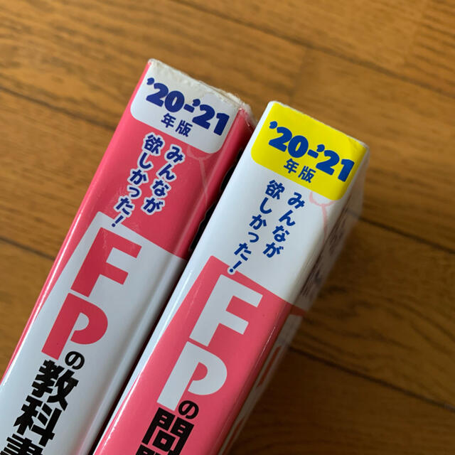 TAC出版(タックシュッパン)の【hs21様専用】2020―2021年版 みんなが欲しかった! FPの教科書3級 エンタメ/ホビーの本(資格/検定)の商品写真