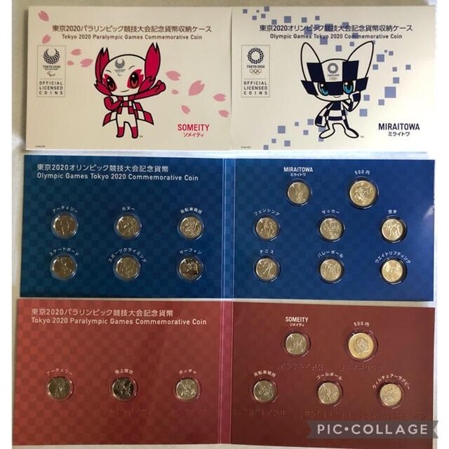 東京 2020 オリンピック パラリンピック 記念硬貨コンプリート 2022