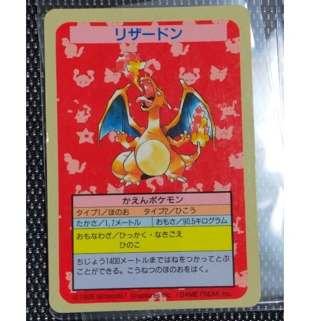 ポケモンカード　トップサン　リザードン　裏面青