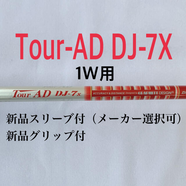 最安挑戦！ □ ツアーAD Tour AD DJ-6 S 1W 各スリーブ グリップ