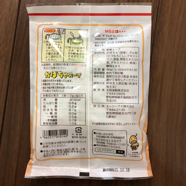 離乳食　かぼちゃスープ キッズ/ベビー/マタニティの授乳/お食事用品(離乳食器セット)の商品写真