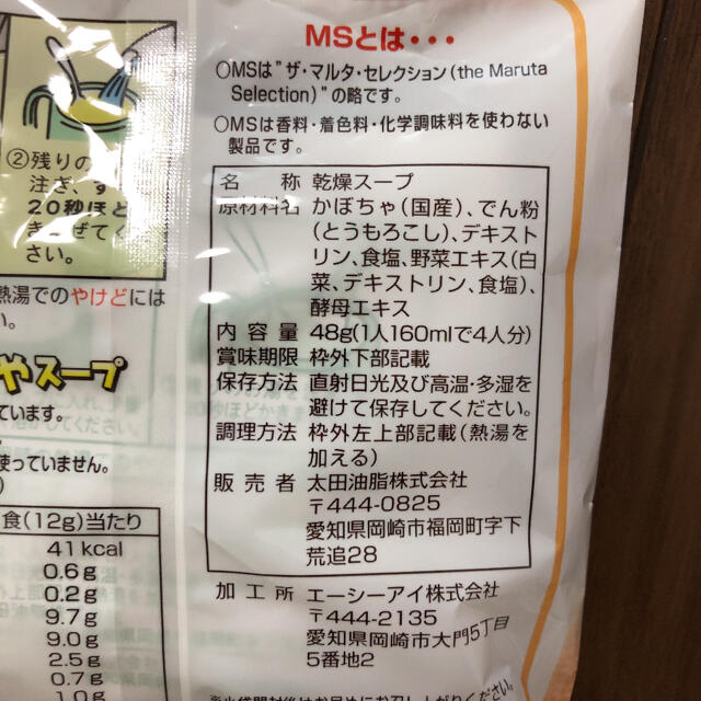 離乳食　かぼちゃスープ キッズ/ベビー/マタニティの授乳/お食事用品(離乳食器セット)の商品写真