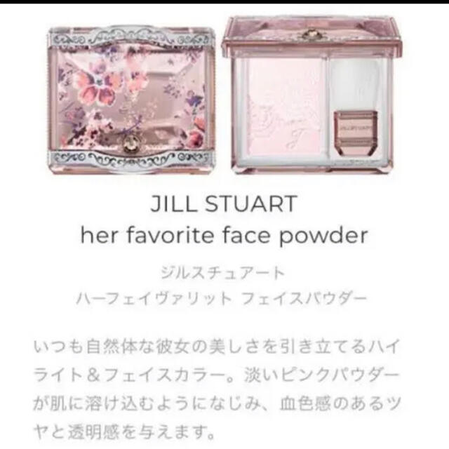 ジルスチュアート ハーフェイヴァリットフェイスパウダー JILL STUART ハーフェイヴァリット フェイスパウダー