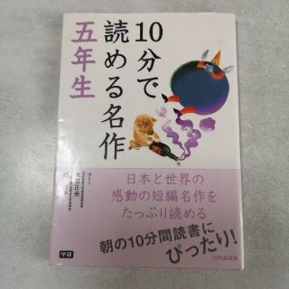 １０分で読める名作 ５年生