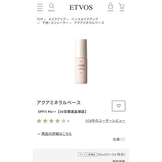ETVOS(エトヴォス)のエトヴォス アクアミネラルベース／SPF11PA++ コスメ/美容のベースメイク/化粧品(化粧下地)の商品写真