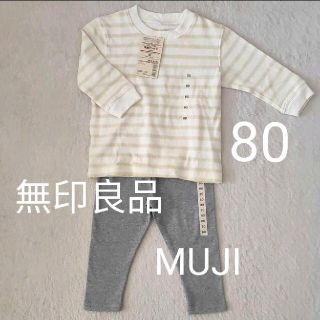 ムジルシリョウヒン(MUJI (無印良品))の【新品】匿名配送 MUJI トップス＆レギンス 2点セット 80(その他)