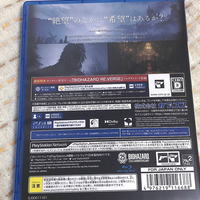PlayStation4(プレイステーション4)のバイオハザード　ヴィレッジ Z Version PS4 エンタメ/ホビーのゲームソフト/ゲーム機本体(家庭用ゲームソフト)の商品写真