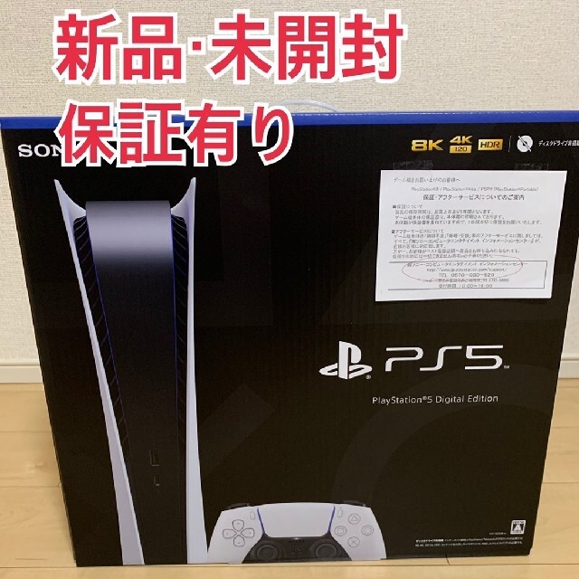 高い素材 PlayStation - 【kimi様 専用】PlayStation5デジタル