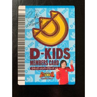 セガ(SEGA)の恐竜キングカード　非売品　D-KIDS ひろみちお兄さん(キャラクターグッズ)