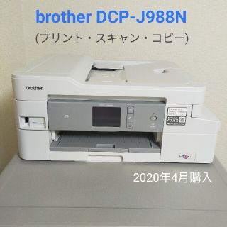 ブラザー(brother)の【brother】プリンター複合機(PC周辺機器)