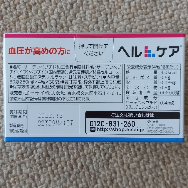 Eisai(エーザイ)のエーザイ　ヘルケア　30袋入(1袋4粒) 食品/飲料/酒の健康食品(その他)の商品写真