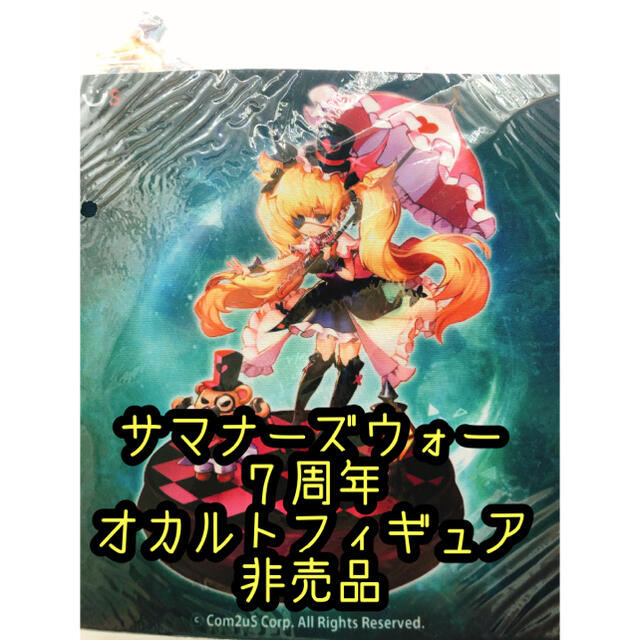 サマナーズ ウォー ７周年 非売品