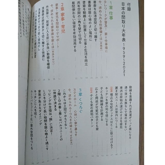 建築知識 2021年 7月号　「最高に楽しい間取り」 エンタメ/ホビーの雑誌(専門誌)の商品写真