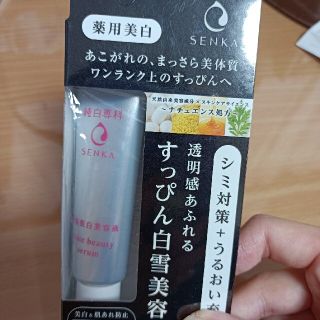 センカセンカ(専科)の純白専科 すっぴん白雪美容液(35g)　新品・未開封(美容液)