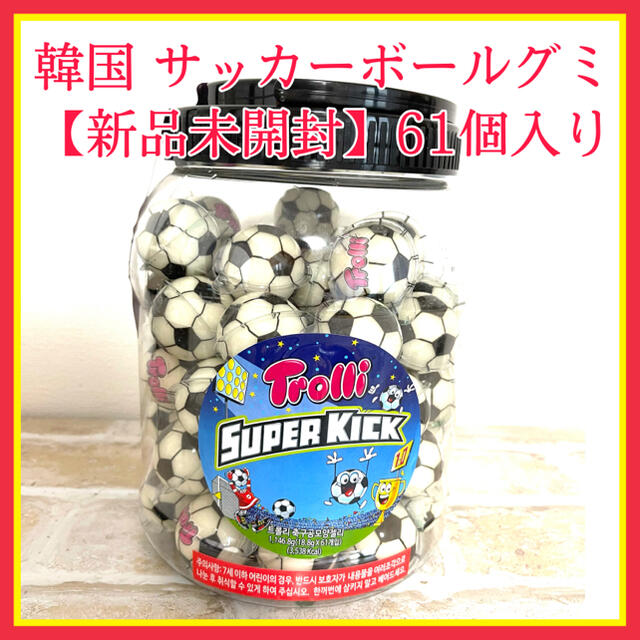 【新品未開封】サッカーボールグミ 61個入りボックス食品/飲料/酒