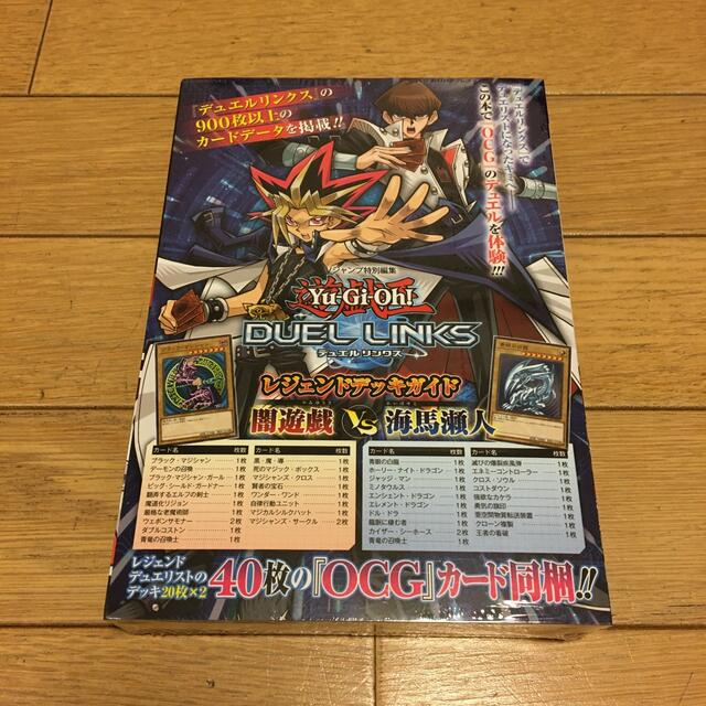 遊戯王 デュエルリンクス レジェンドデッキガイド カード 同梱