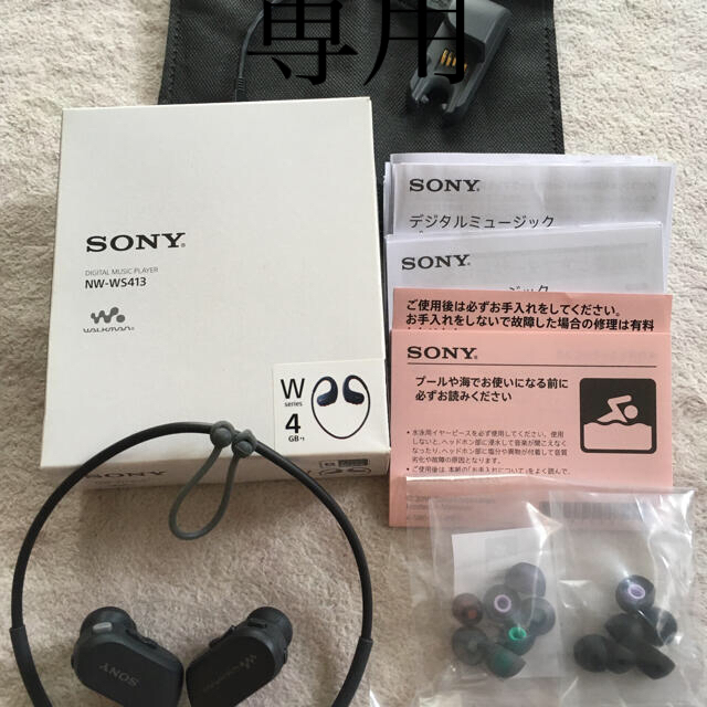 《専用》SONY デジタルミュージックプレーヤーNW-WS413